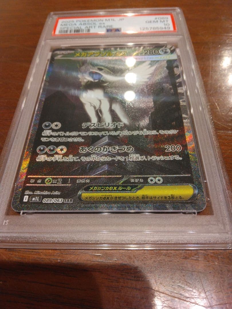 メガアブソル ex PSA 10 ケースにキズあり
