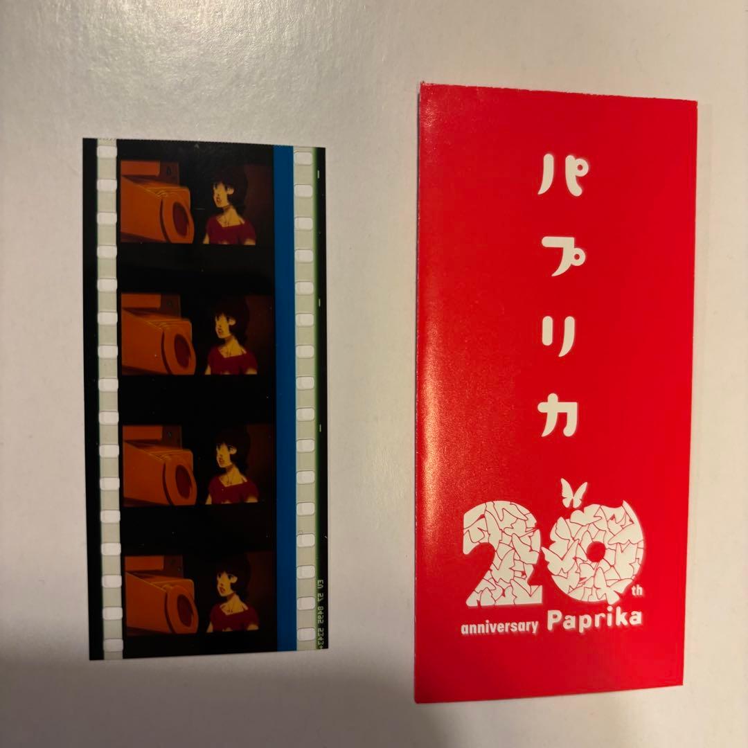 パプリカ フィルム 4Kリマスター リバイバル 特典 生フィルム 映画 限定
