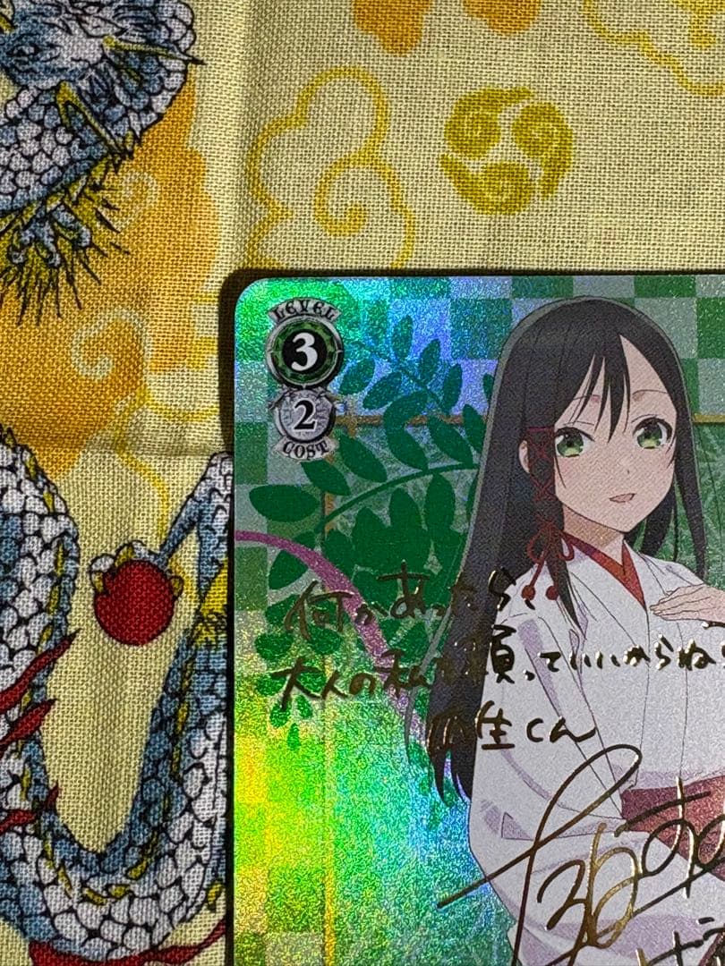 甘神さんちの縁結び 甘神夜重 spサイン - メルカリ