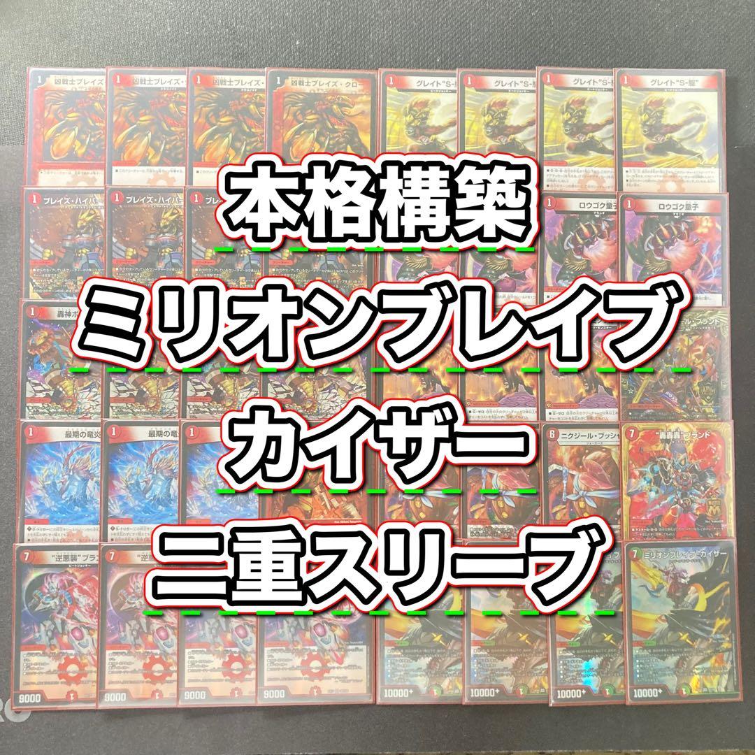 本格構築【赤単ミリオンブレイブカイザー】デッキ＆二重スリーブ 本格構築【赤単ミリオンブレイブカイザー】デッキ＆二重スリーブ 本格