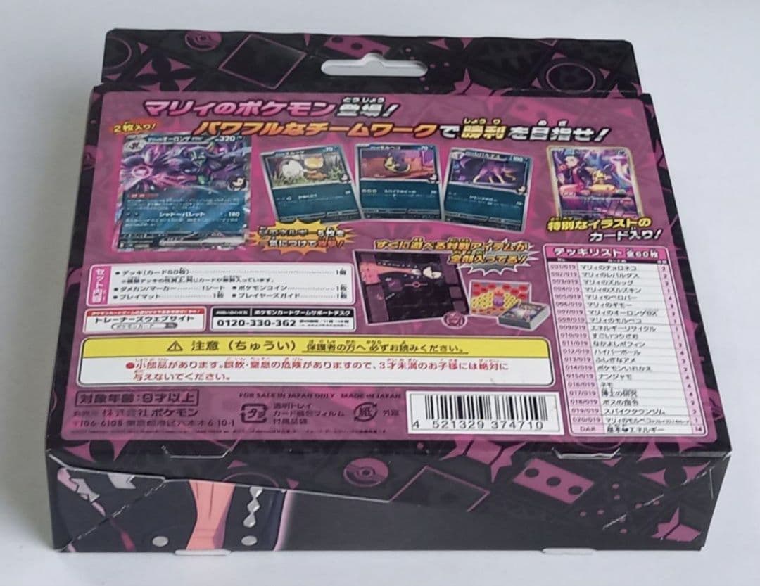 ポケモンカード スタートセット マリィのモルペコ&オーロンゲex 3セット