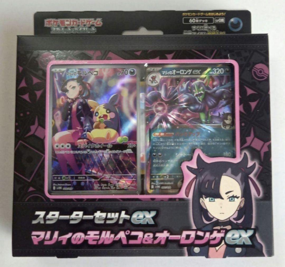 ポケモンカード スタートセット マリィのモルペコ&オーロンゲex 3セット