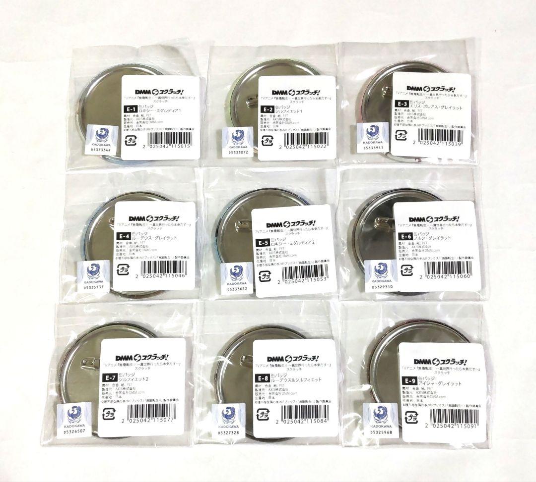 無職転生Ⅱ DMM スクラッチ 缶バッジ コンプリート 全9種
