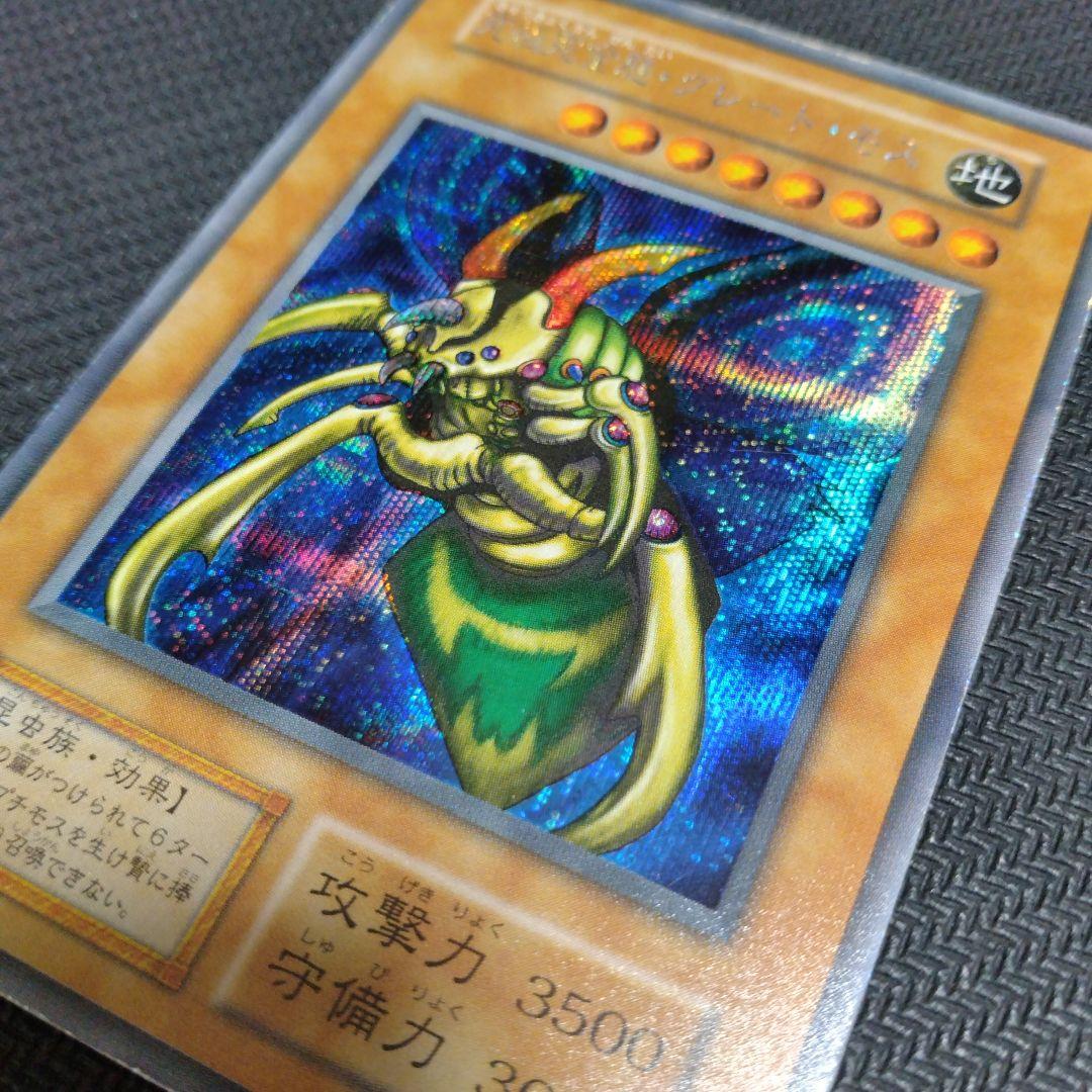 遊戯王 初期　引退品　究極完全態・グレート・モス