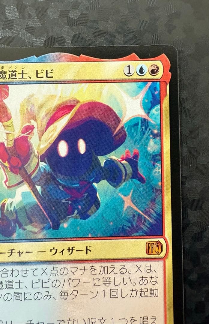 mtg 迷える黒魔道士、ビビ