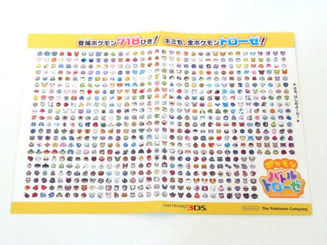 【稀少レア】 ポケモン☆バトルトローゼ