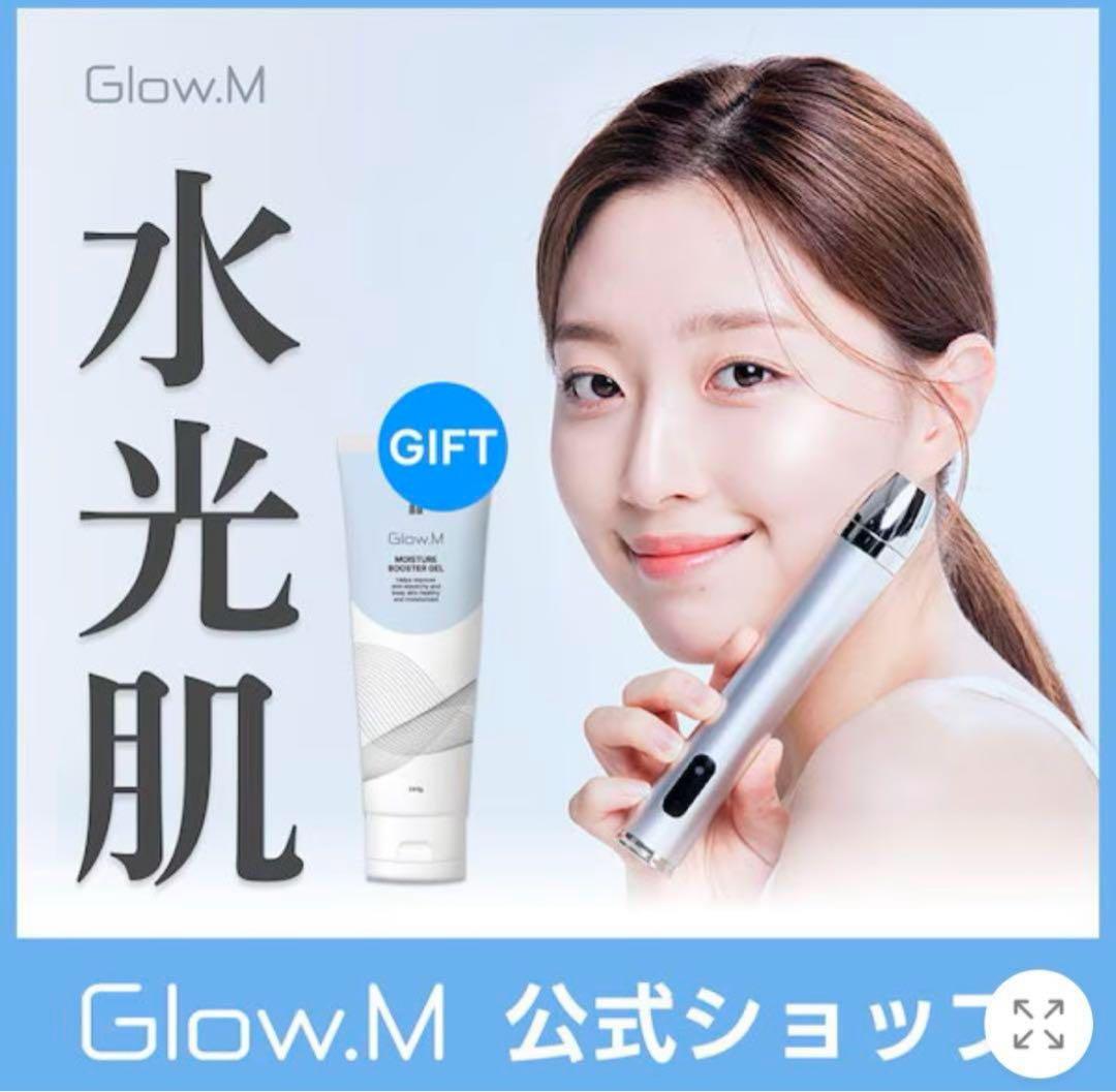 Glow.M 美顔器 シルバー Moisture Booster Gel付き