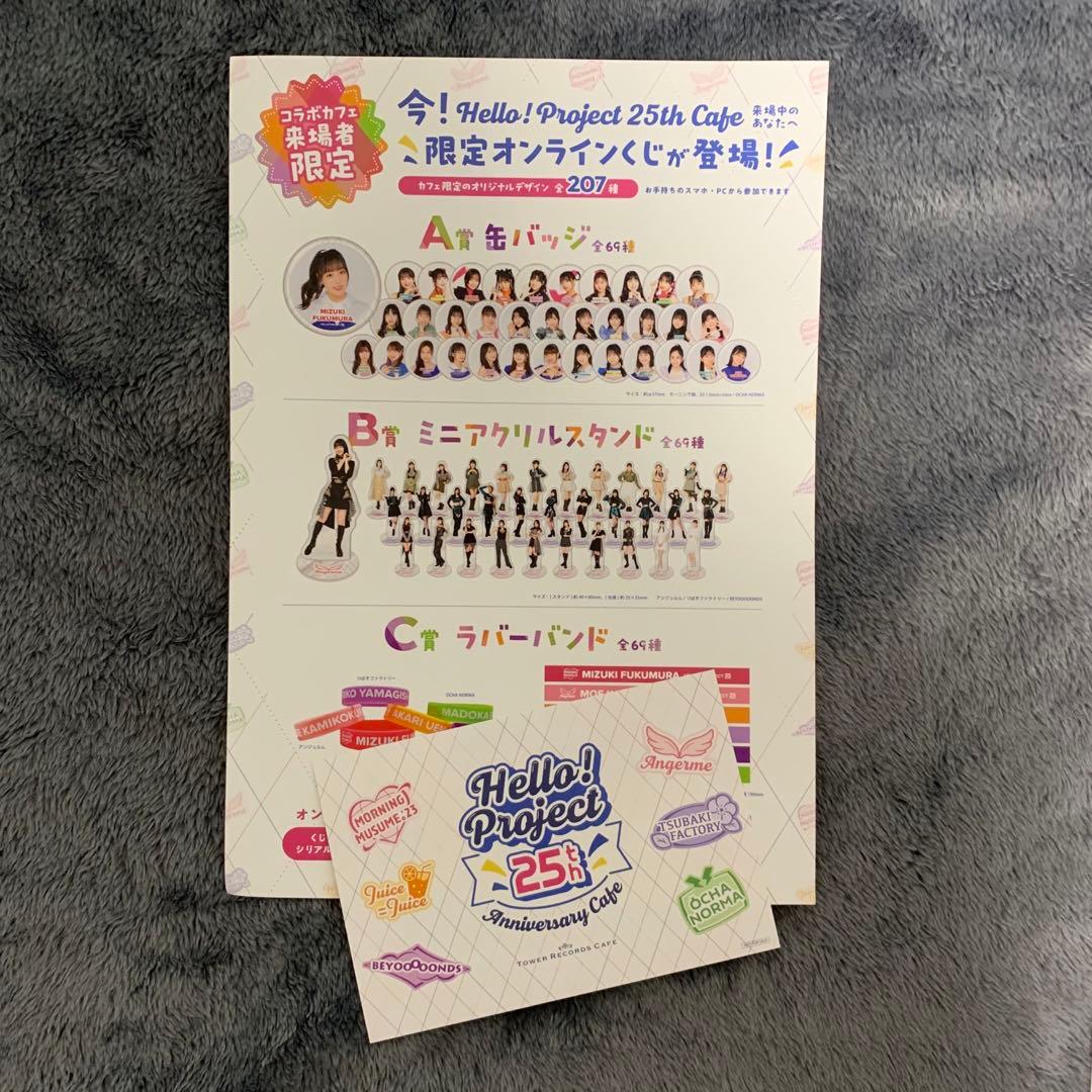 A賞B賞ハロプロカフェオンラインくじ