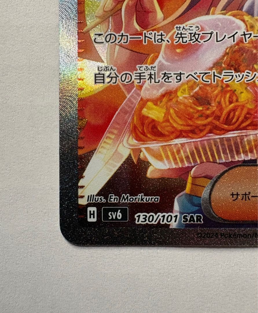 ◆ゼイユ SAR SV6 変幻の仮面 130/101