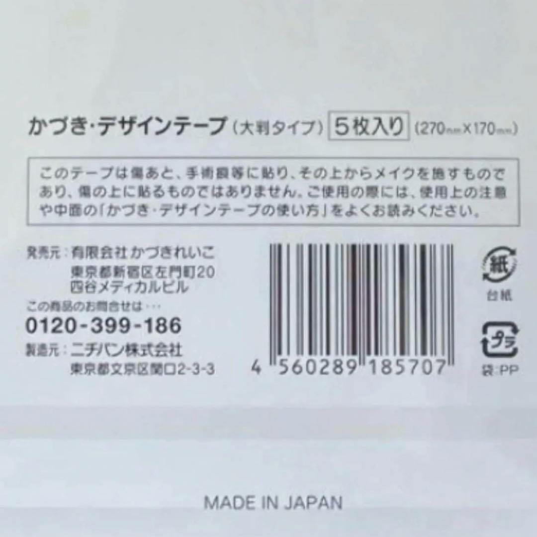 かづきれいこデザインテープ 大判タイプ 270㎜×170㎜ 5枚セット ★最新版
