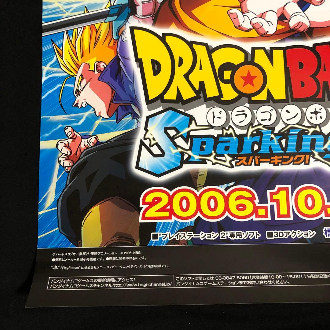 超希少】 ドラゴンボール スパーキングネオ ポスター 2006年10月5日