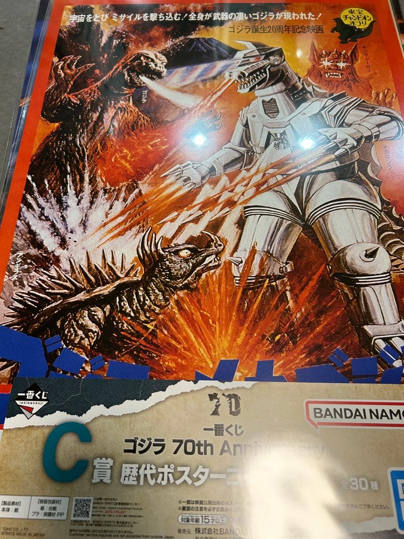 一番くじ ゴジラ A賞 ラストワン賞 フィギュア　C賞11枚セット