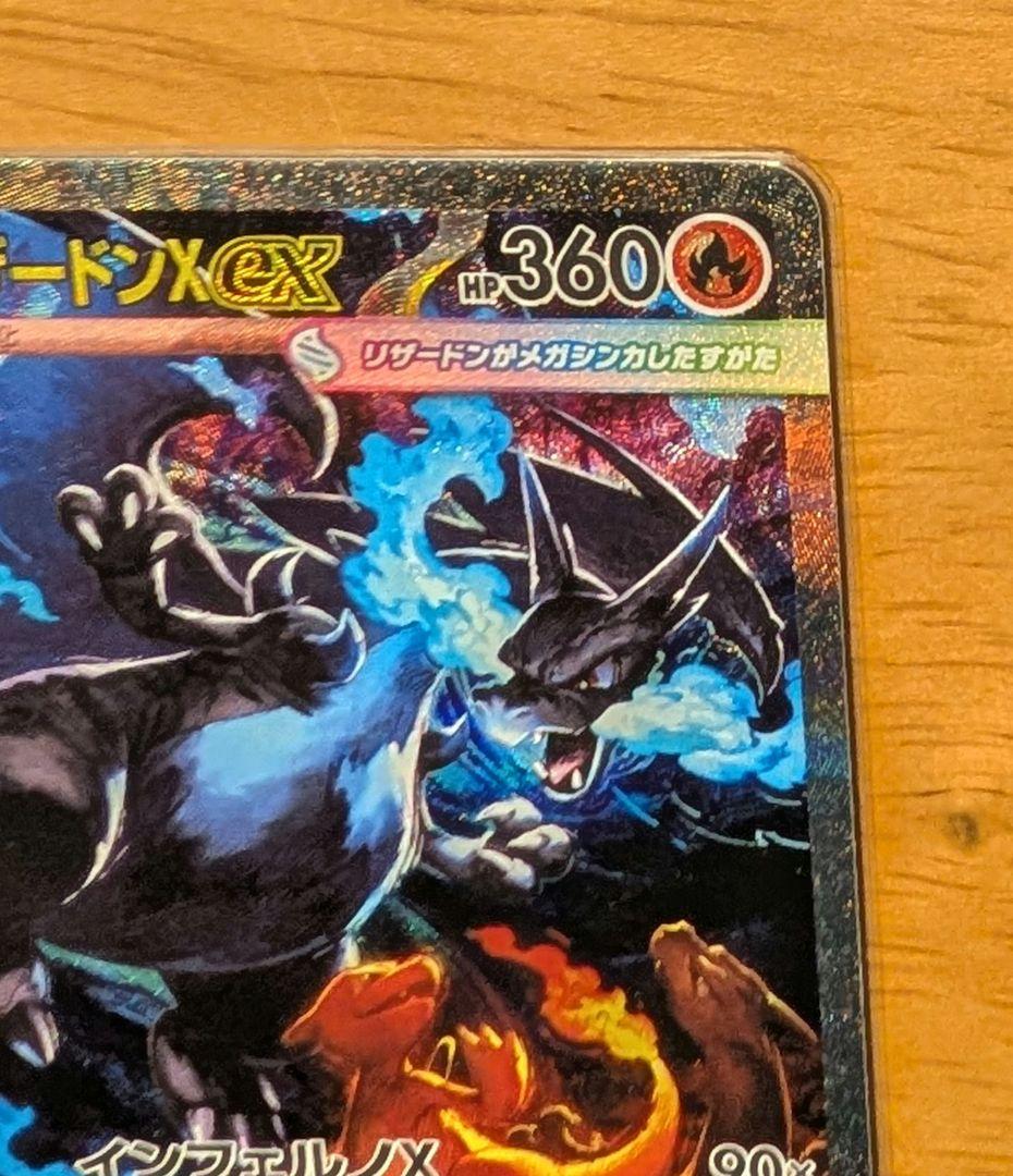 ポケモンカード インフェルノX メガリザードンex SAR【ホロかけあり