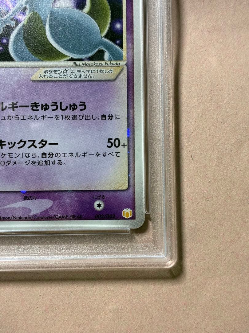 PSA7 ミュウツー☆（ゴールドスター）ギフトボックス ミュウ・ルカリオver.