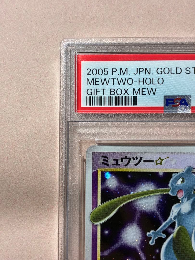 PSA7 ミュウツー☆（ゴールドスター）ギフトボックス ミュウ・ルカリオver.