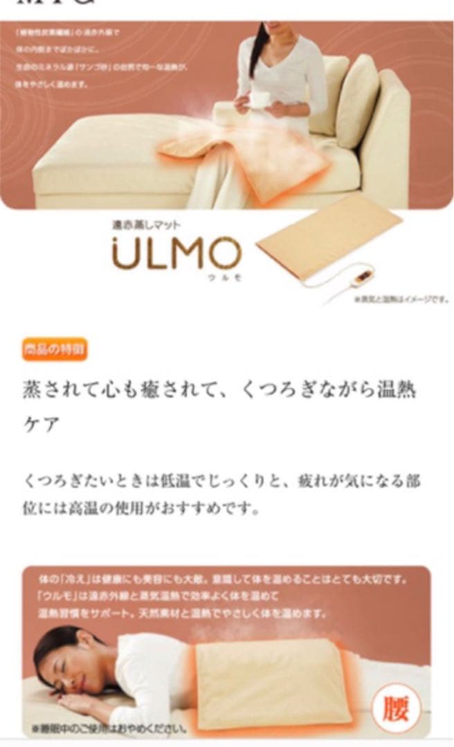 オルガ遠赤蒸しマット ULMO（ウルモ）