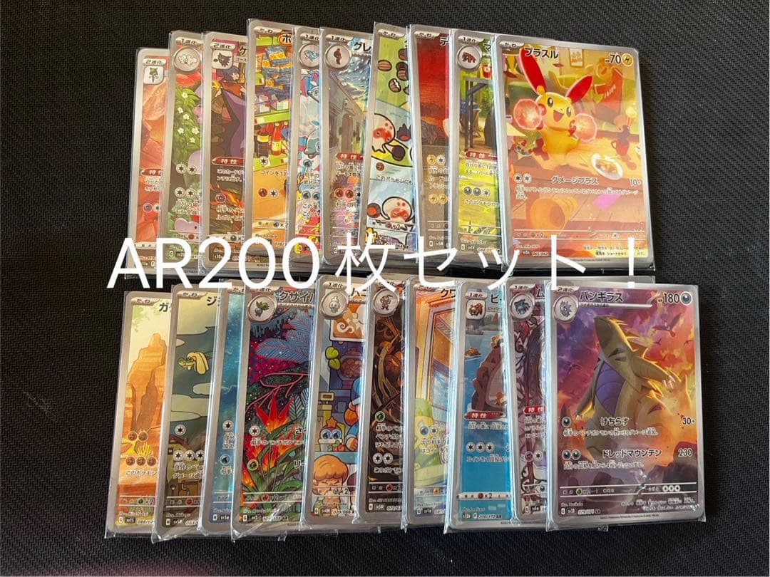 ポケモンカードAR CHR 等 2000枚 まとめ売り SALE 最安値