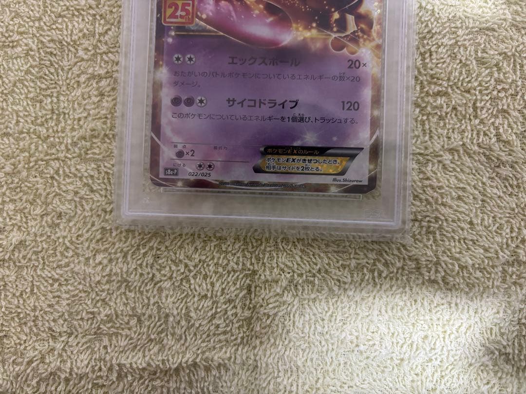 25th プロモ PSA10 ミュウ/ミュウツー 2枚セット