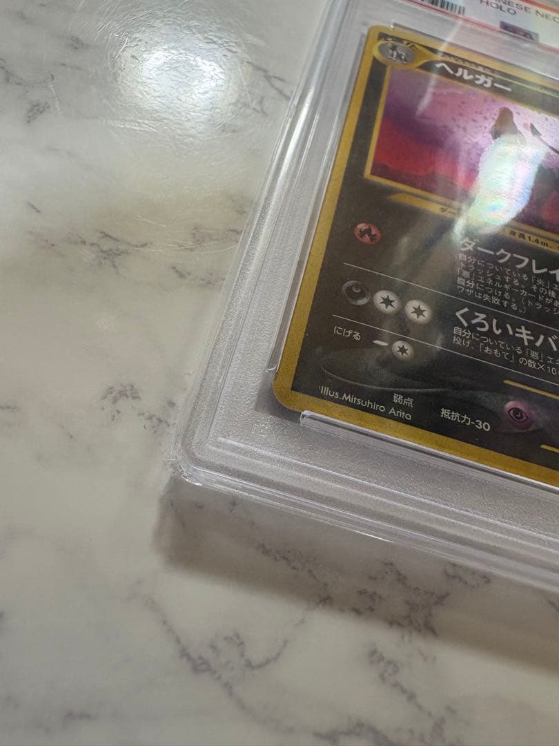 ポケモンカード ヘルガー Lv35 旧裏 PSA10