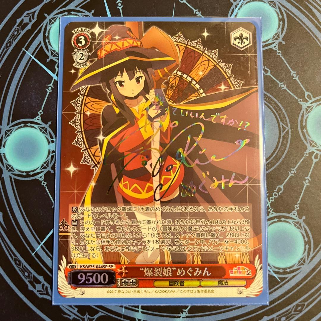 ヴァイスシュヴァルツ このすば 爆裂娘 めぐみん SP サイン 虹 PSA10