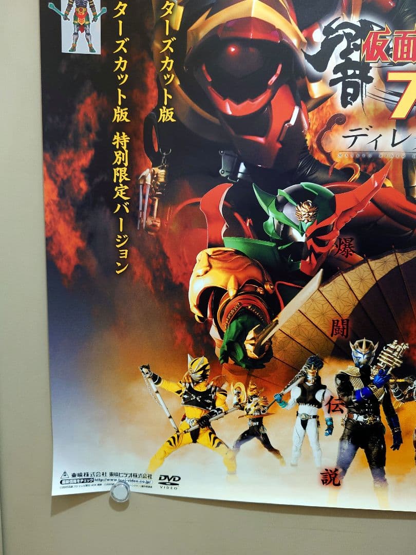 未使用品】劇場版 仮面ライダー響鬼と七人の戦鬼 販促用 ポスター B2