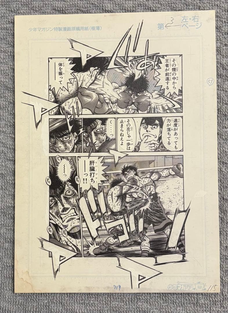 はじめの一歩 原画1枚 イラスト2枚（幕之内一歩、鷹村守）