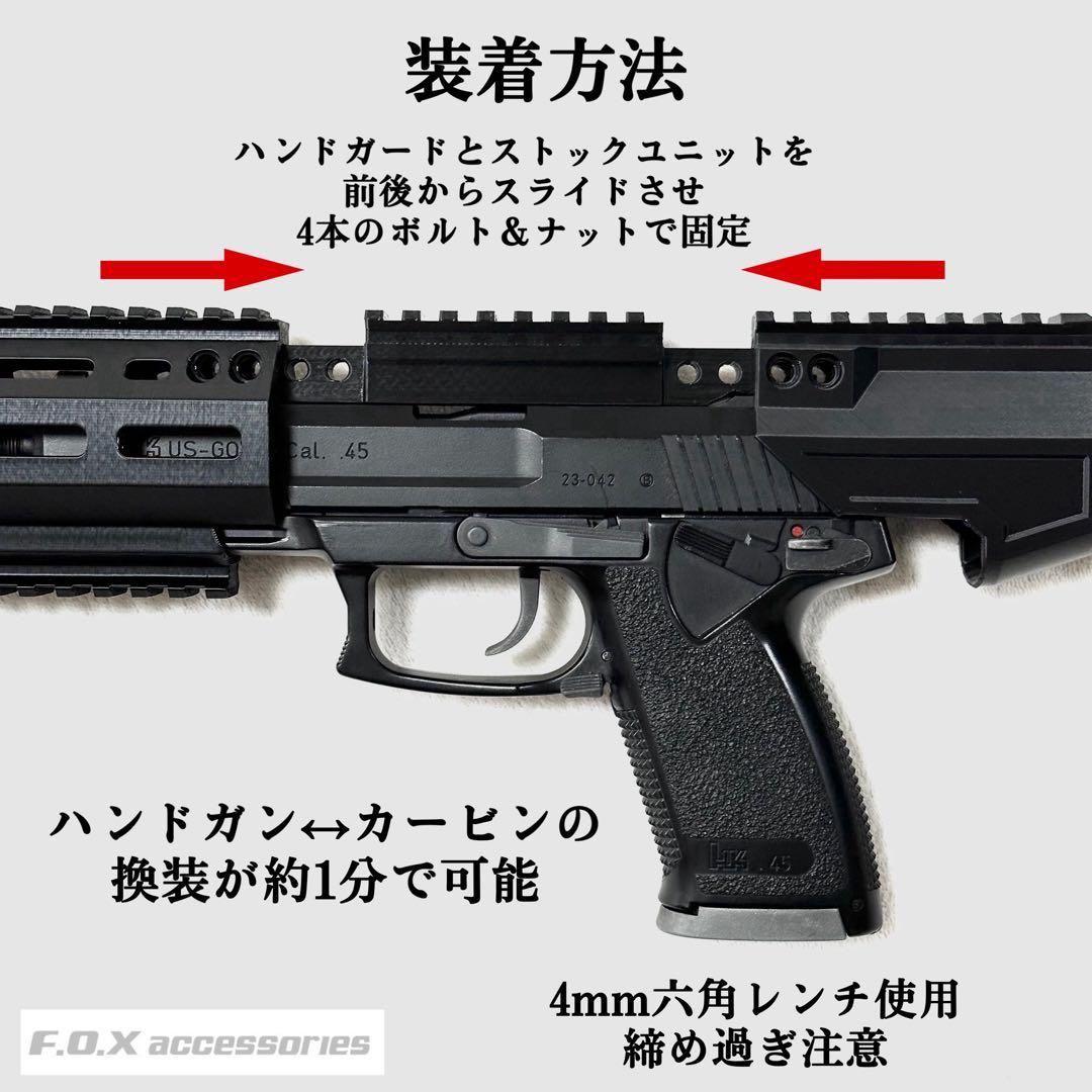 東京マルイ Mk23 SOCOM カービンキットCompact強化型ver.3