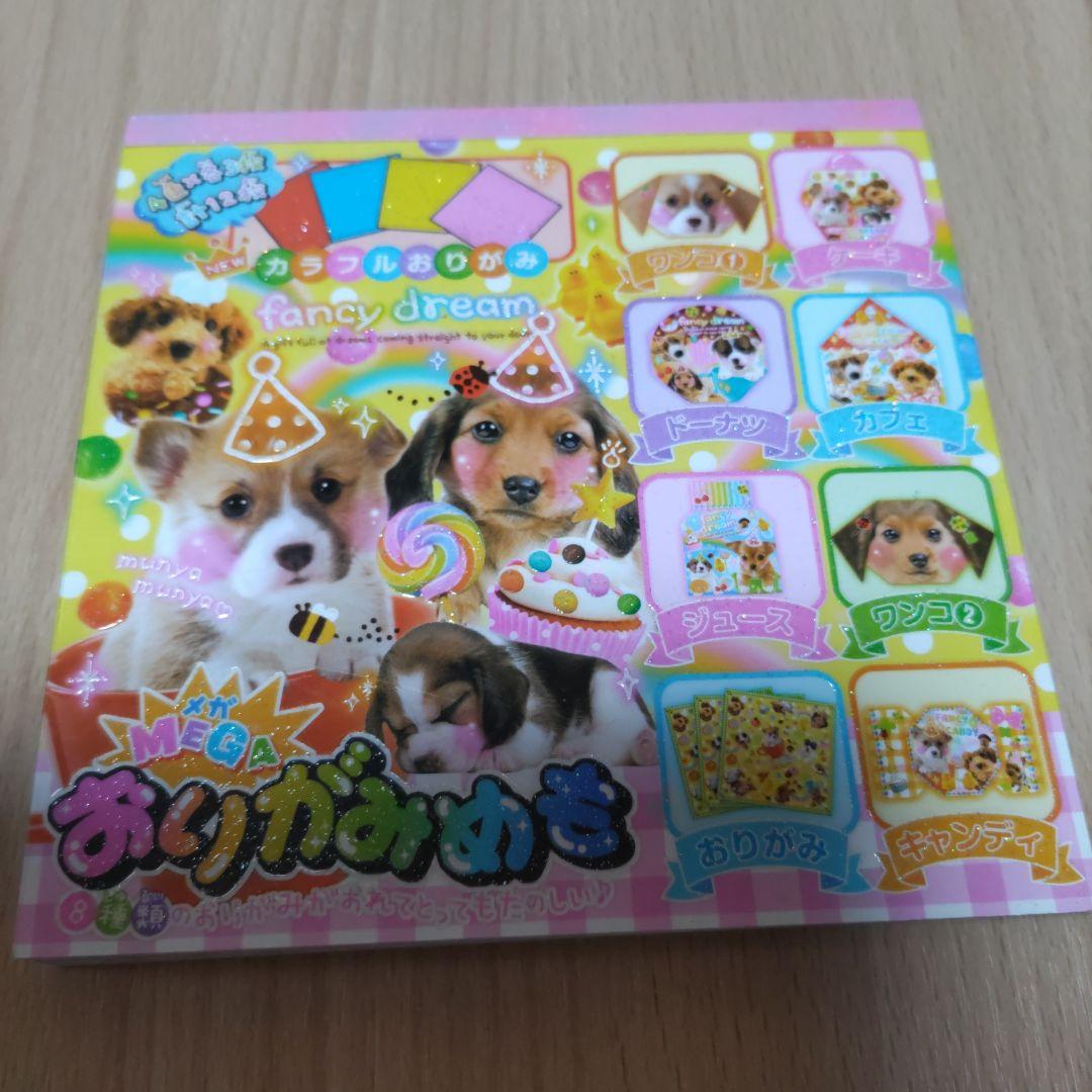 fancy dream おりがみめも 犬 ワンちゃん いぬ メモ帳 平成レトロ