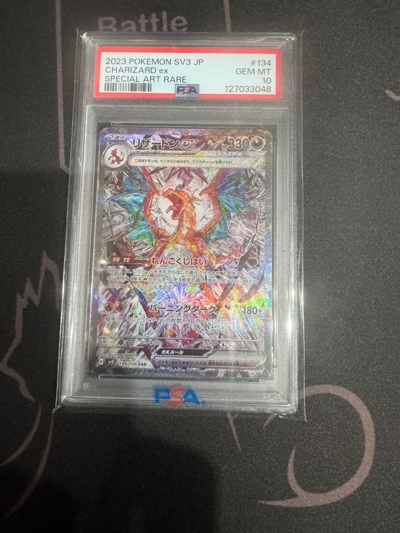 2023 ポケモンカード PSA10 リザードンex 黒炎の支配者 リザードンEX SAR PSA10 ポケモンカード 黒煙の支配者 リザードンEX