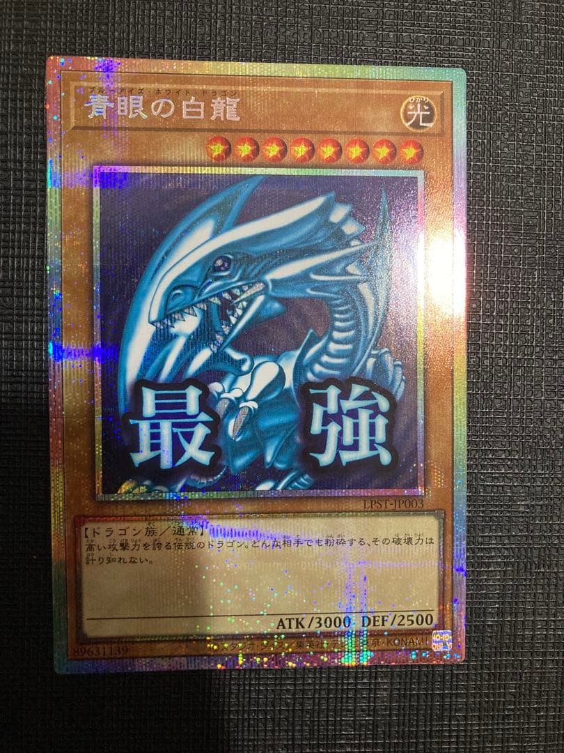 遊戯王カード　スタンプエディション　ブルーアイズ　プリシク