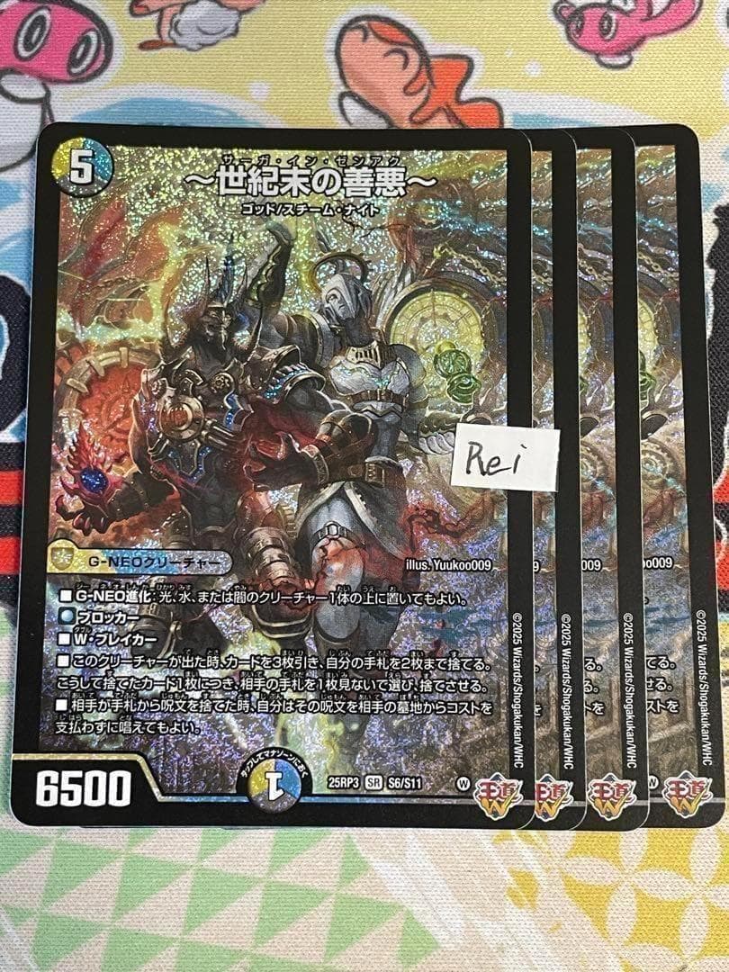 4枚 ～世紀末の善悪～ サーガインゼンアク 22 世紀末の善悪 サーガインゼンアク - メルカリ