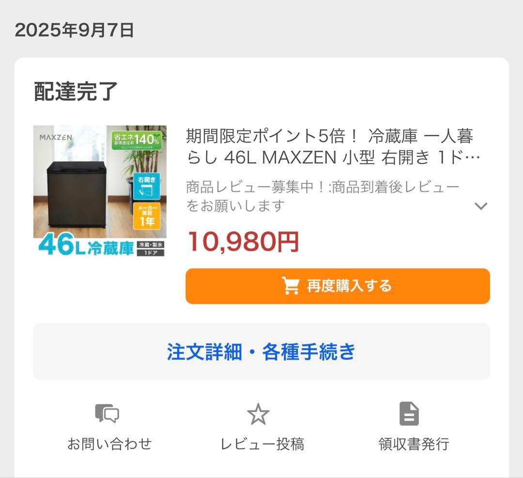 MAXZEN 46L 冷蔵庫 新品、開封のみ
