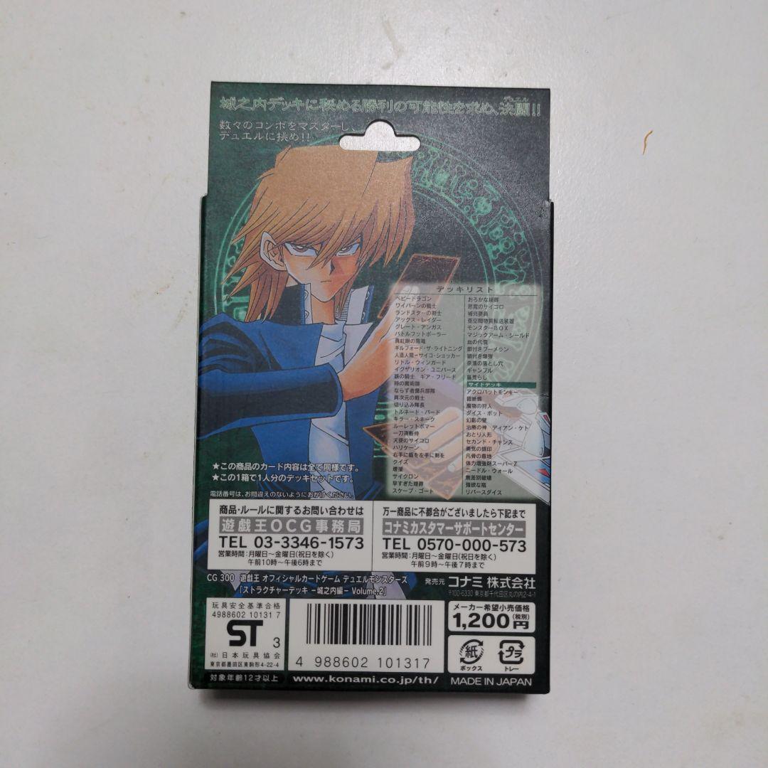 遊戯王デュエルモンスターズ ストラクチャーデッキVol.2 城之内編【未