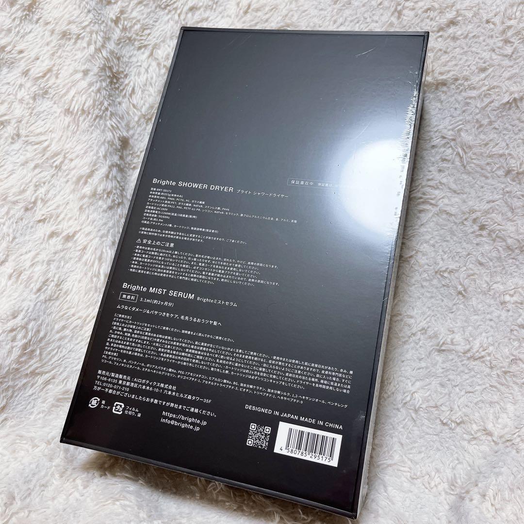 新品未開封　ブライト シャワードライヤー