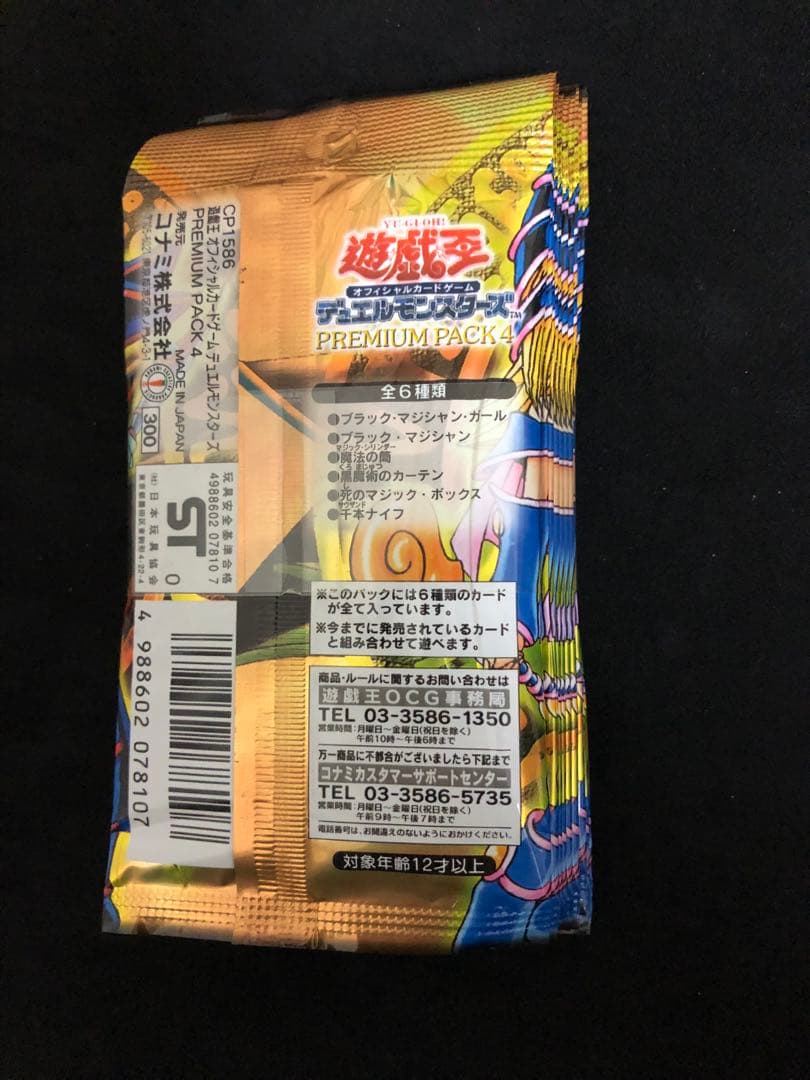 遊戯王 プレミアムパック4 終売品 10パック帯付きセット新品