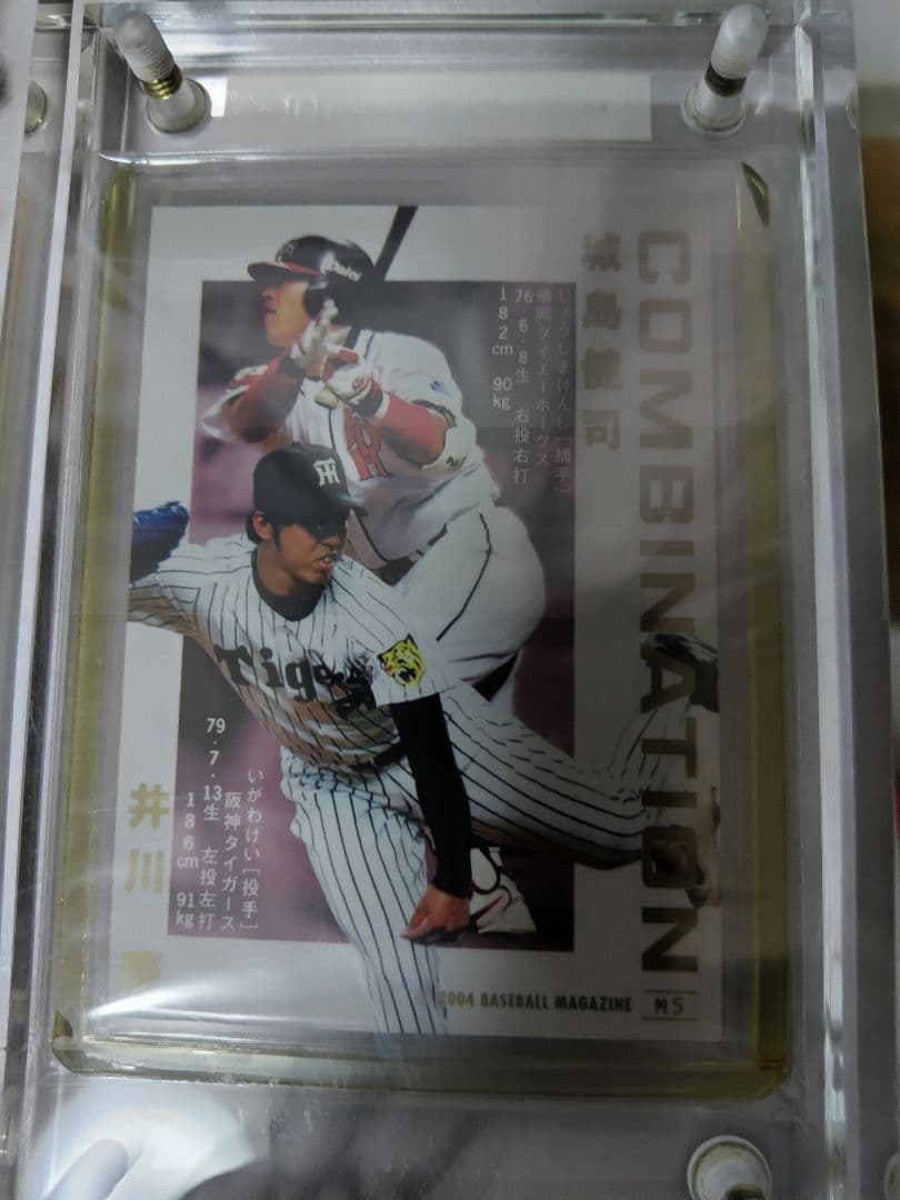 2004 1st井川&城島 50枚限定コンボジャージカード