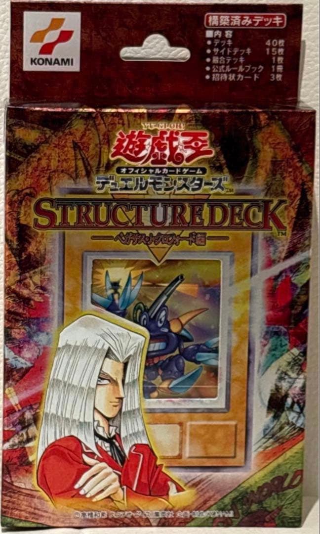 遊戯王 OCG ペガサス・J・クロフォード　ストラクチャーデッキ　新品未開封