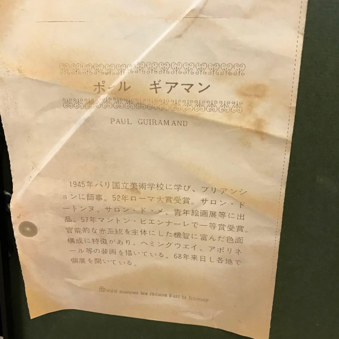 値下げ　ポール ギヤマン　リトグラフ