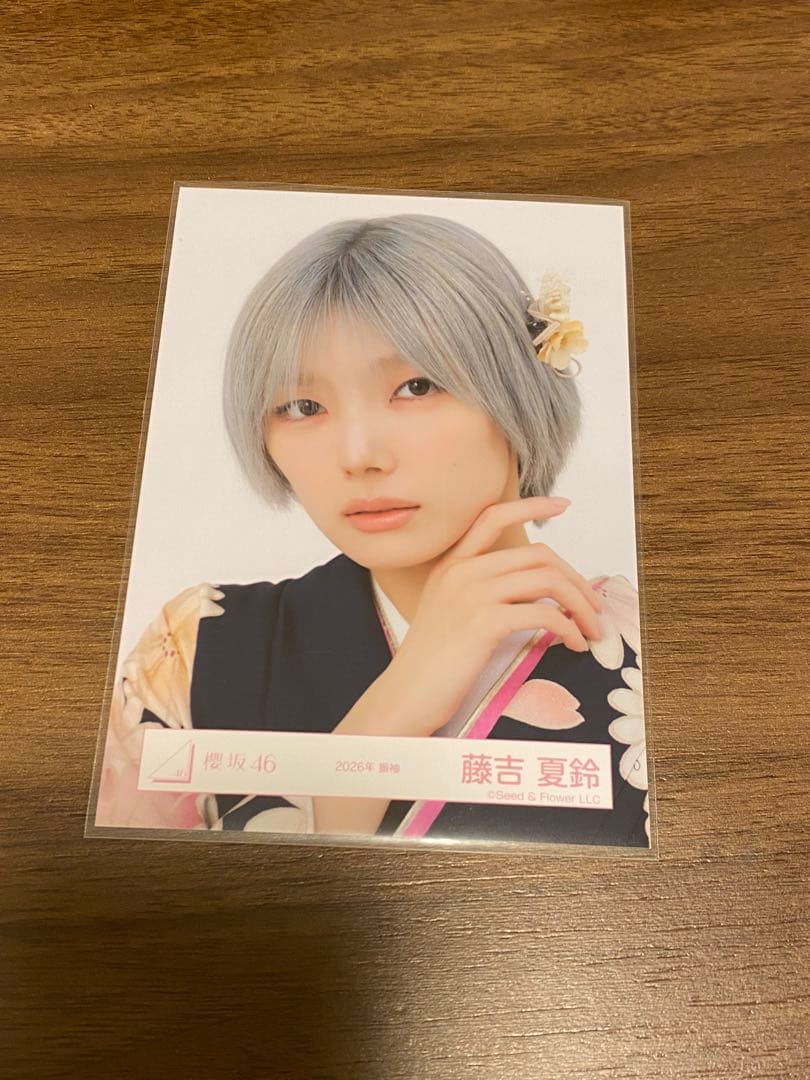 櫻坂 櫻坂46 生写真 振袖 2026年 藤吉夏鈴 ヨリ - メルカリ