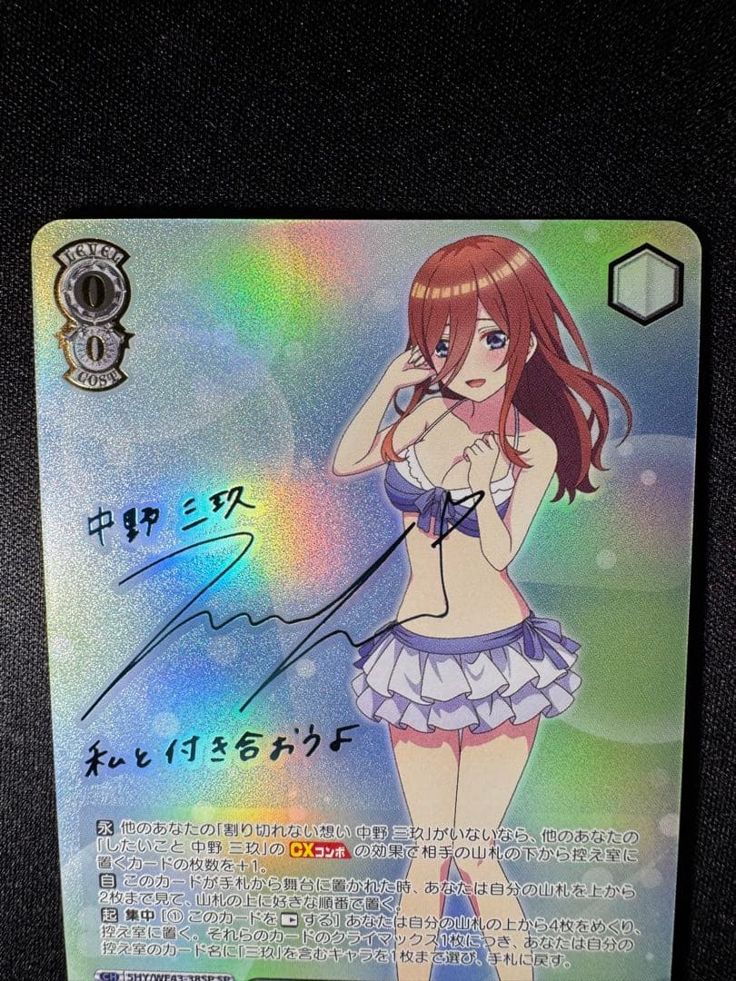 ヴァイスシュヴァルツ 割り切れない想い 中野三玖 SP サイン - メルカリ