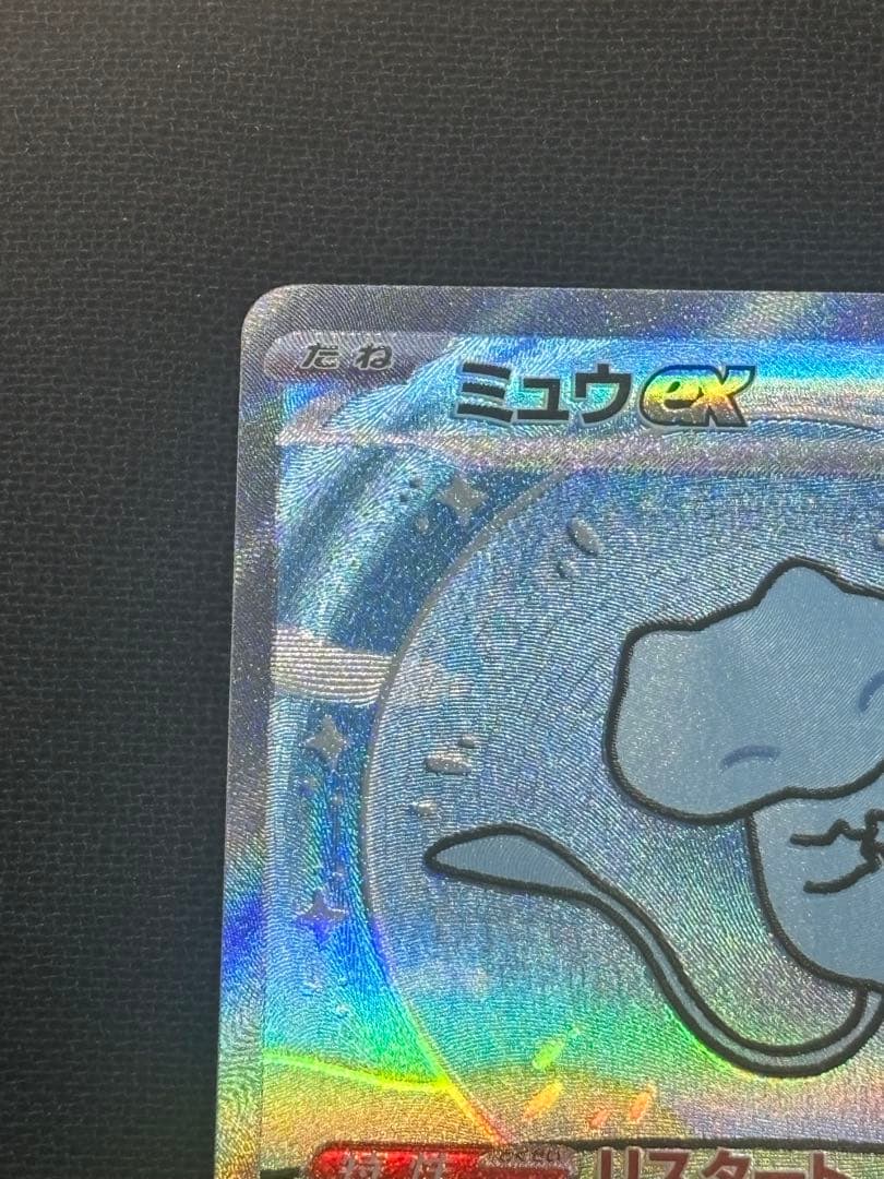 ミュウex SAR SV4a シャイニートレジャーex 347/190