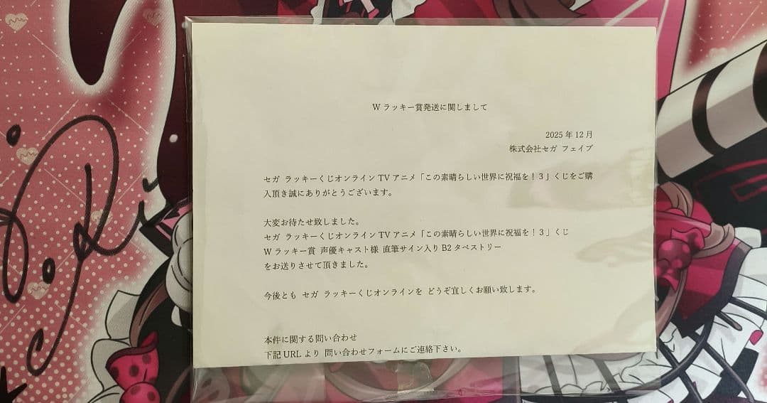 このすば めぐみん 高橋李依 直筆サイン入りタペストリー Wラッキー賞