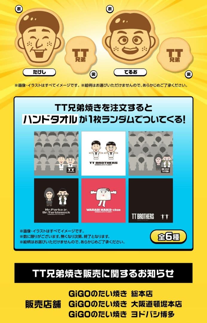 チョコプラ　チョコレートプラネット　GiGO　ミニタオル　コンプセット