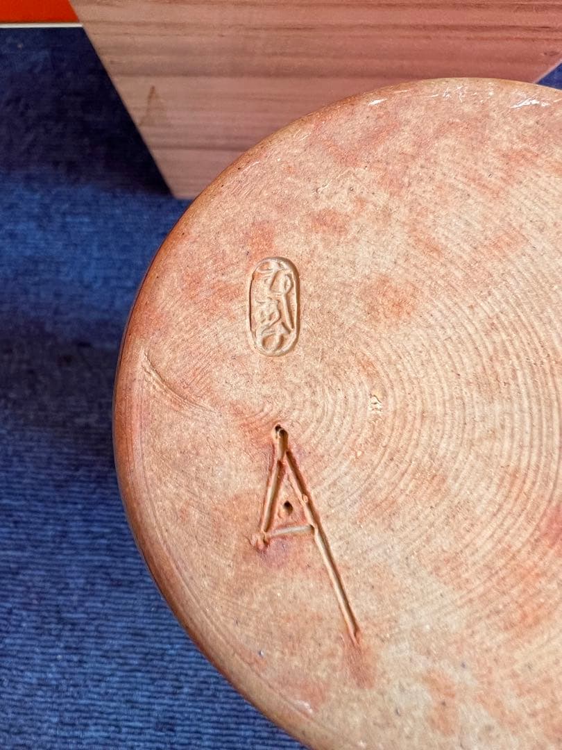 969 虫明焼 花入 未使用｜969 虫明焼 花入 未使用 969