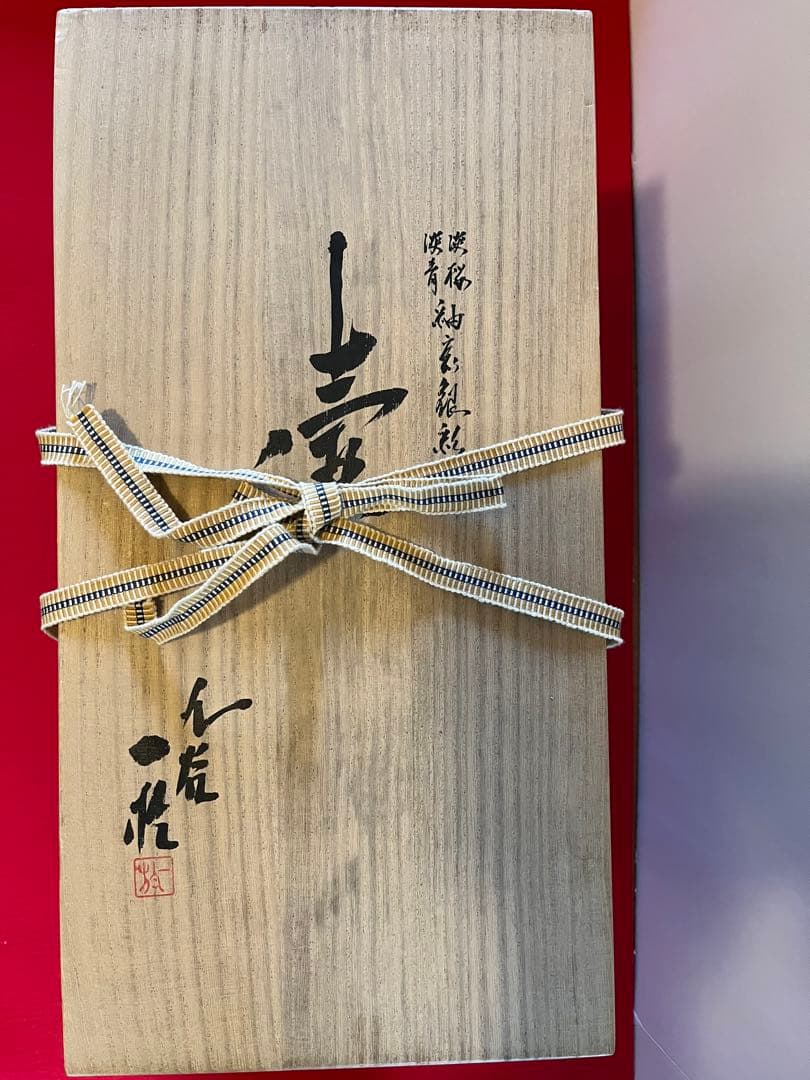 中田一於 淡青釉・淡桜釉 釉裏銀彩 壺 一対 N38 日本工芸