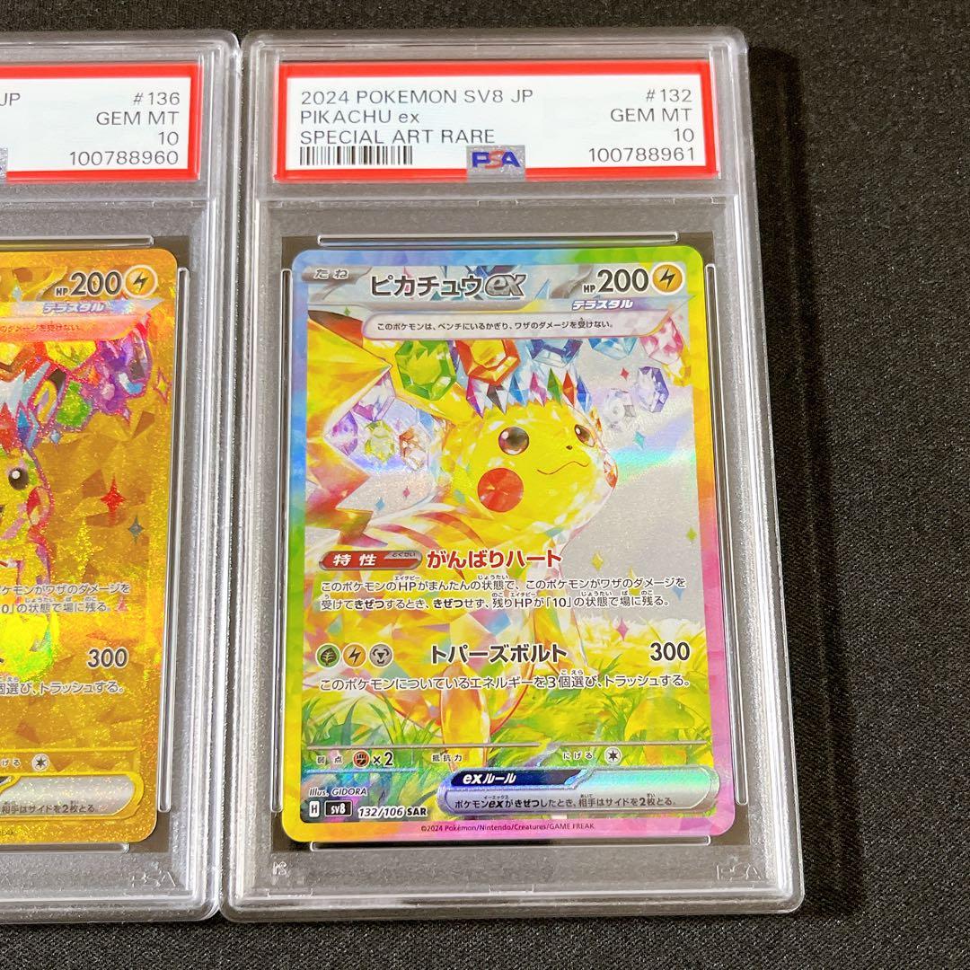 【PSA10 3連番】ピカチュウex SR UR SAR 超電ブレイカー