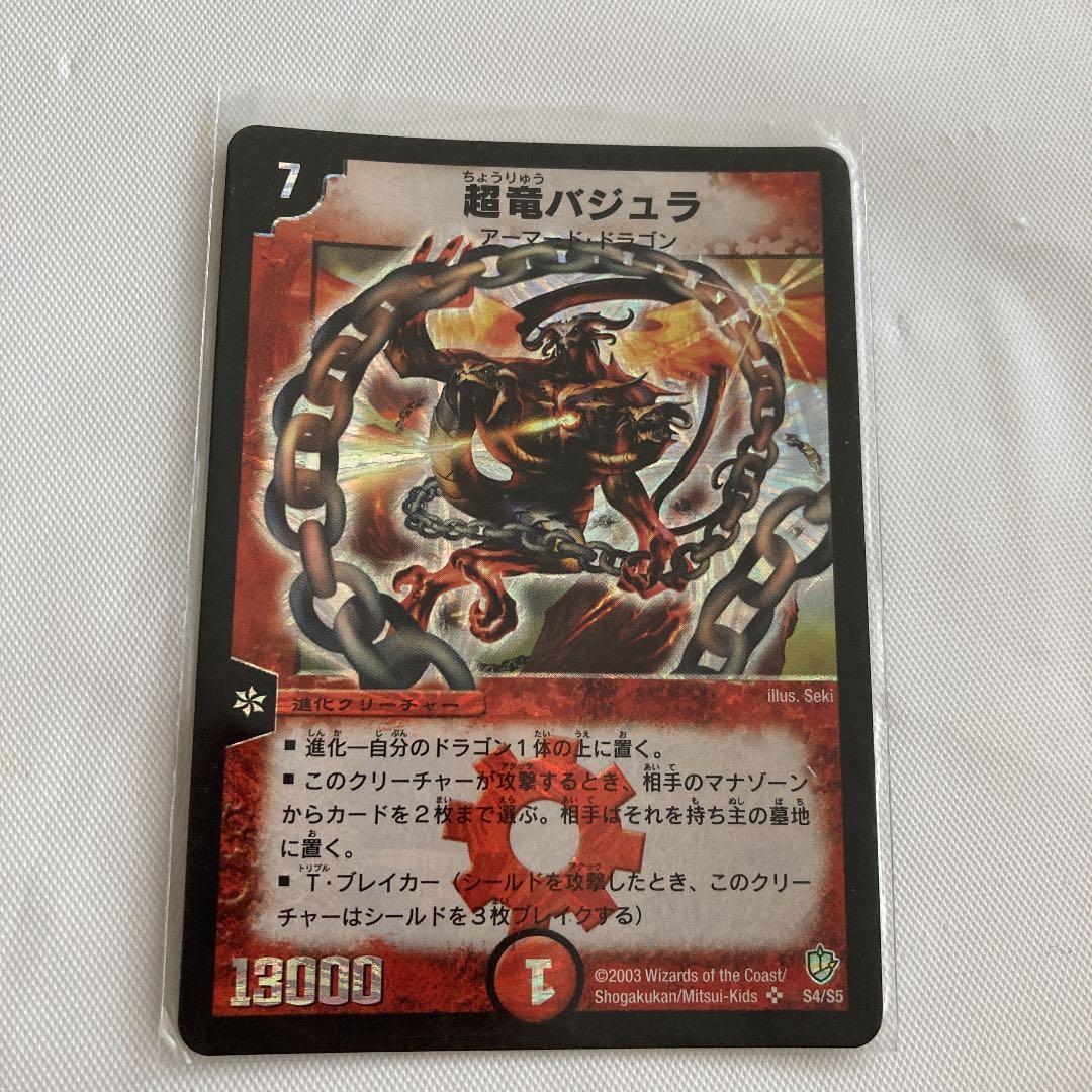 デュエルマスターズ 超竜バジュラ デュエマ】 超竜バジュラ DM08/SR の通販 - カーナベル