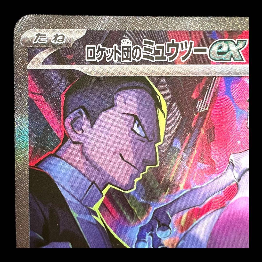 ポケモンカードゲーム【ロケット団のミュウツーex⑧】125/098 SAR