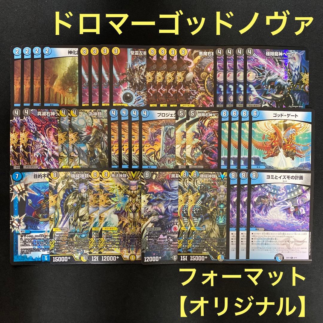 デュエマ ドロマーゴッド デッキ