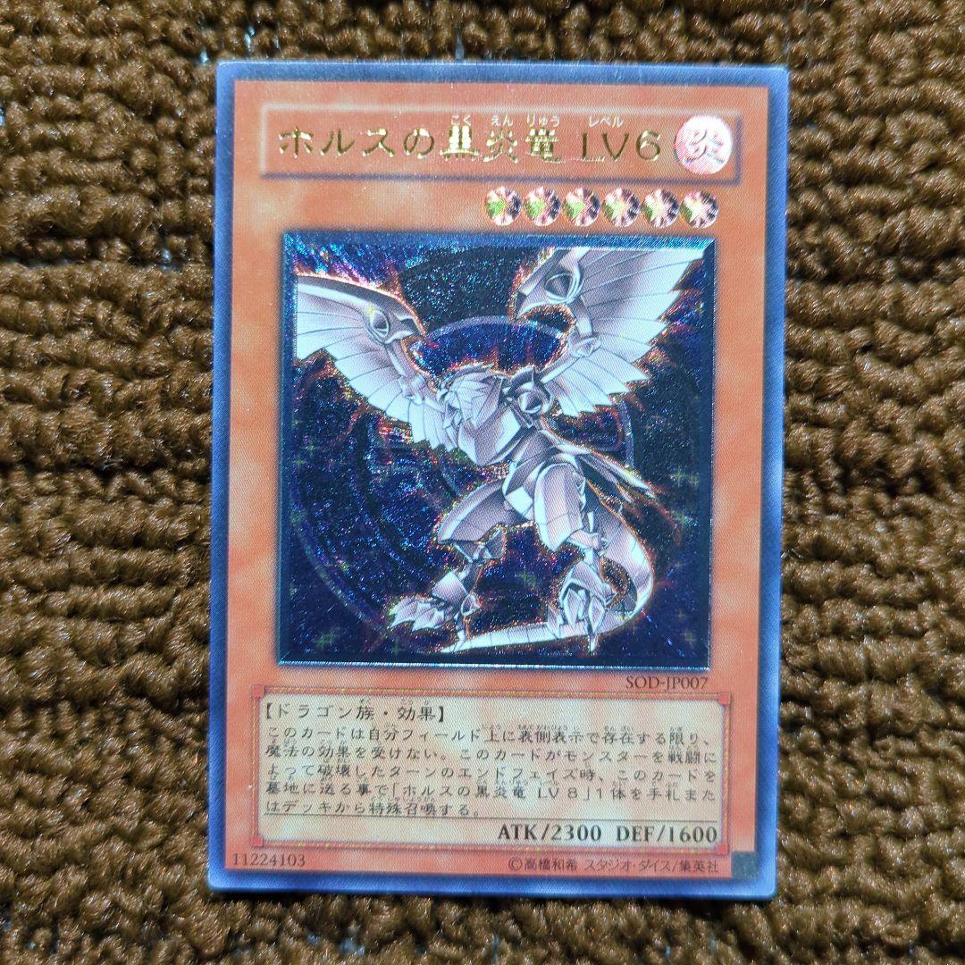 遊戯王 ホルスの黒炎竜 LV6 レリーフ - メルカリ